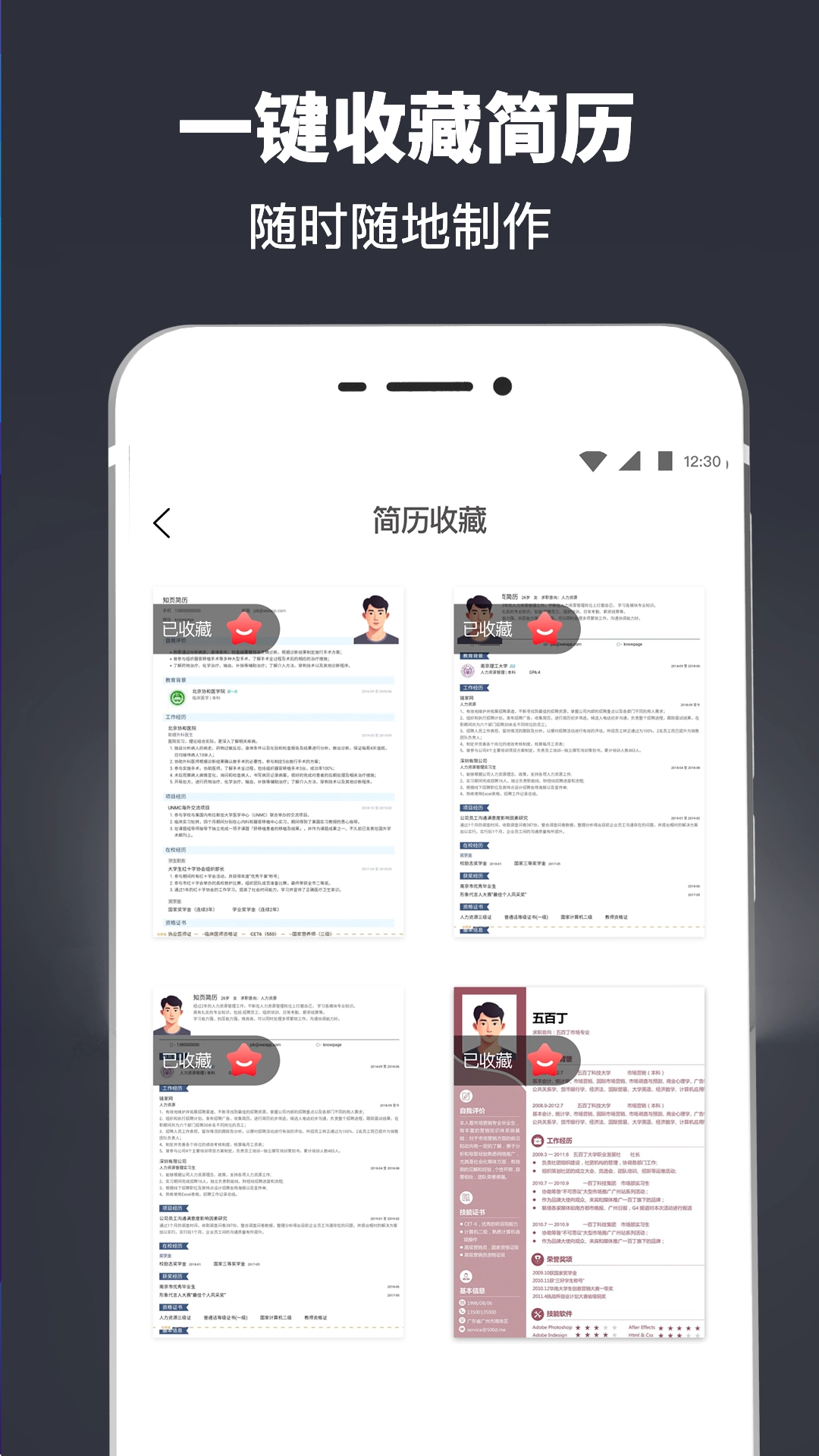 制作简历图1