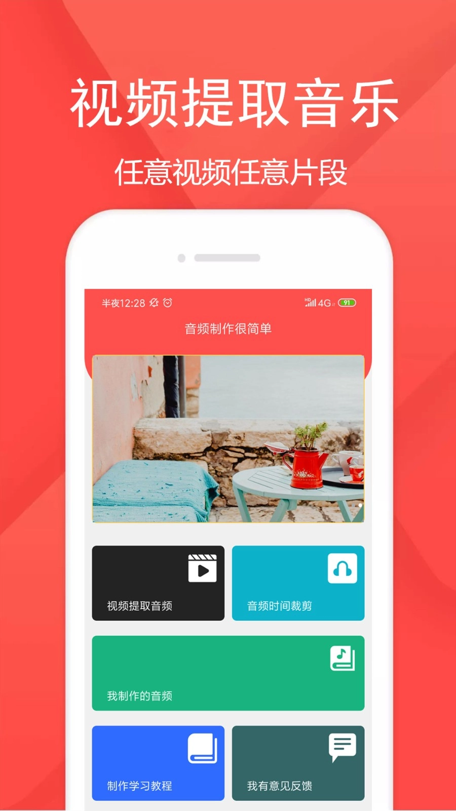 音频剪辑乐图1