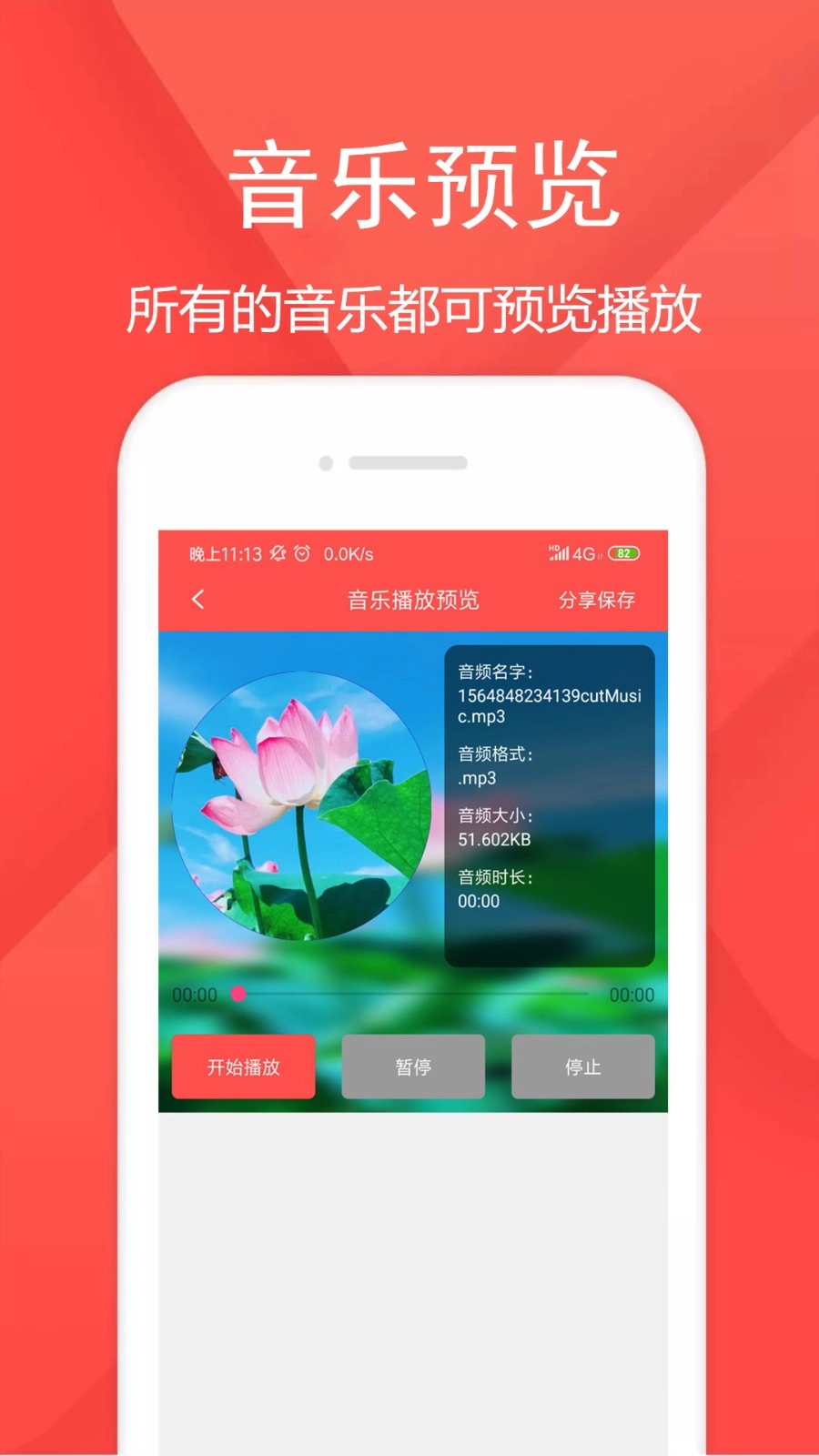 音频剪辑乐图2