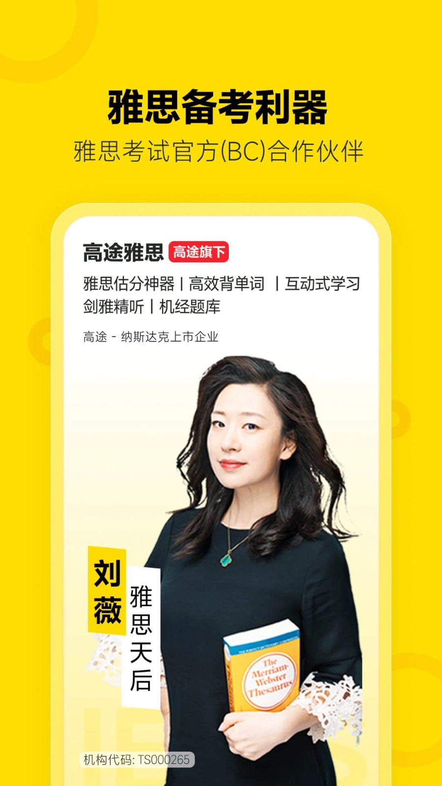 高途雅思图1