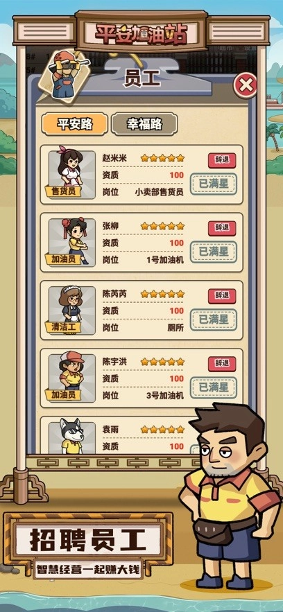 平安加油站(2)