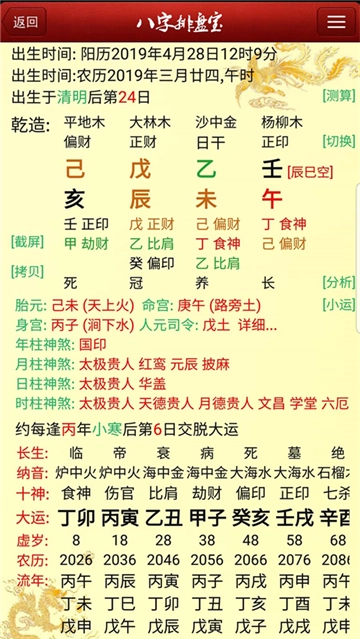 八字排盘宝正版图1