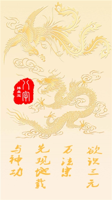 八字排盘宝正版图3