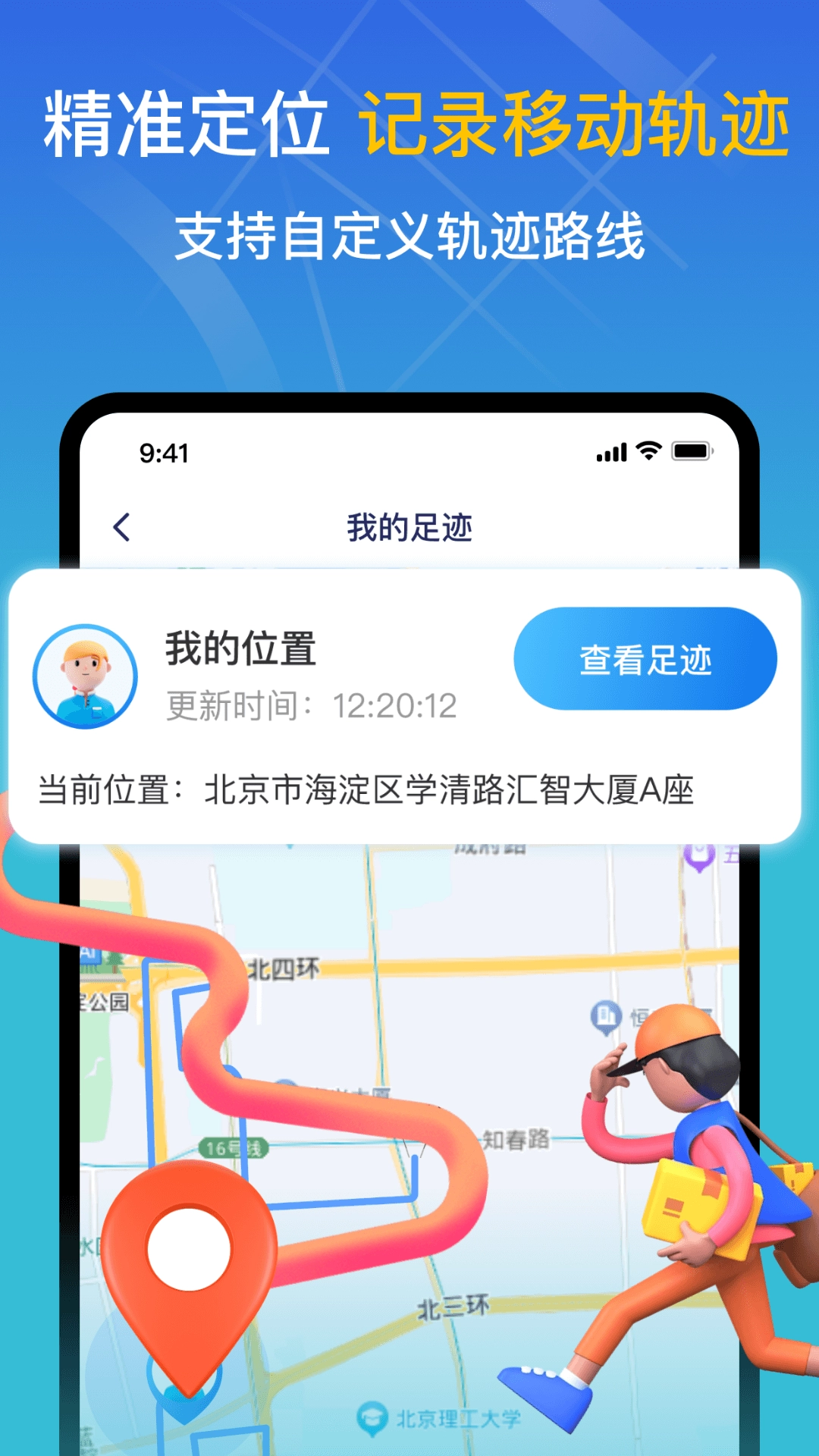 天眼足迹地图图3