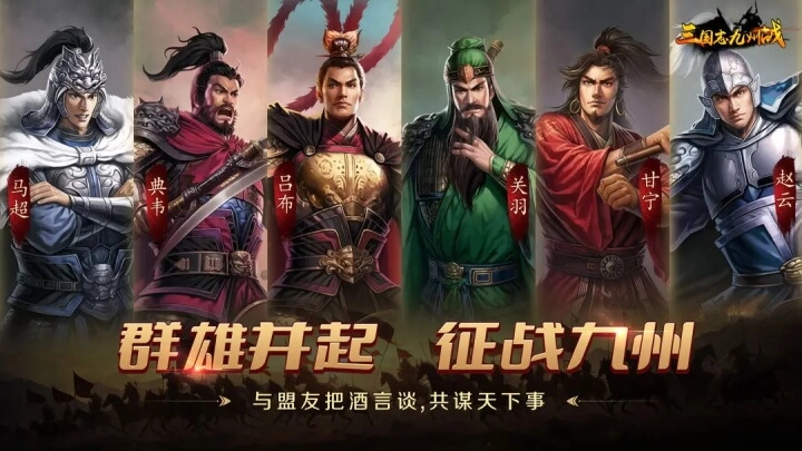 三国志之九州战正版图1