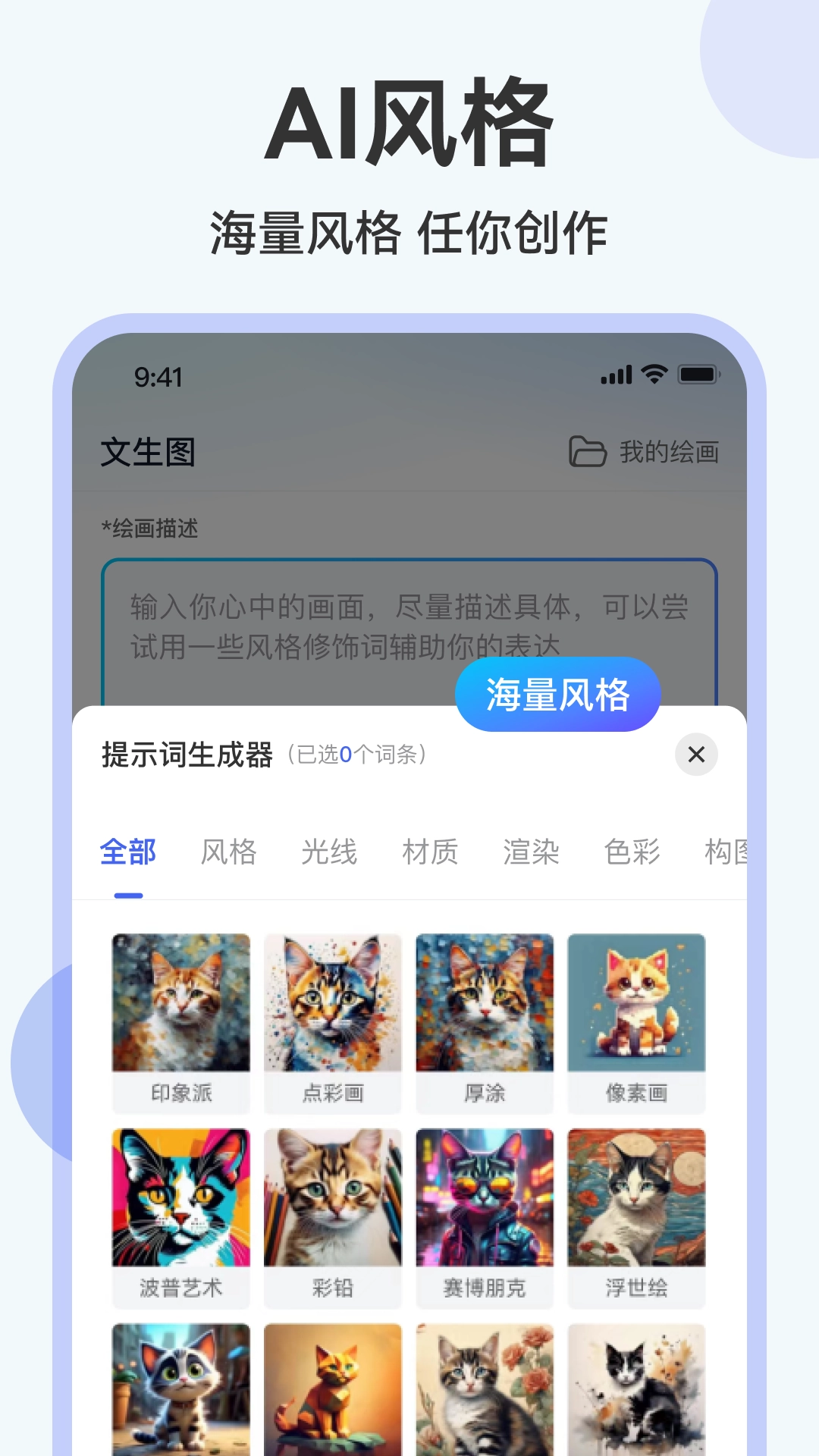 AI绘画助手正版1