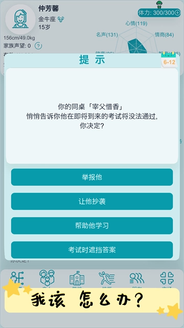自由人生模拟手机正版图3