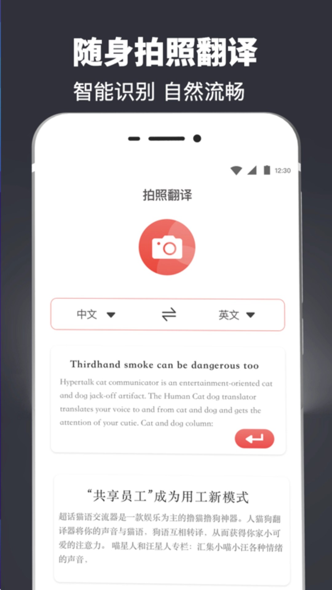 扫描翻译全能王软件图2