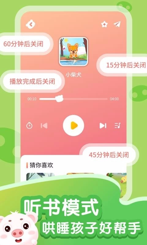 猪猪故事大全图1