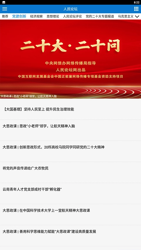 人民论坛图2