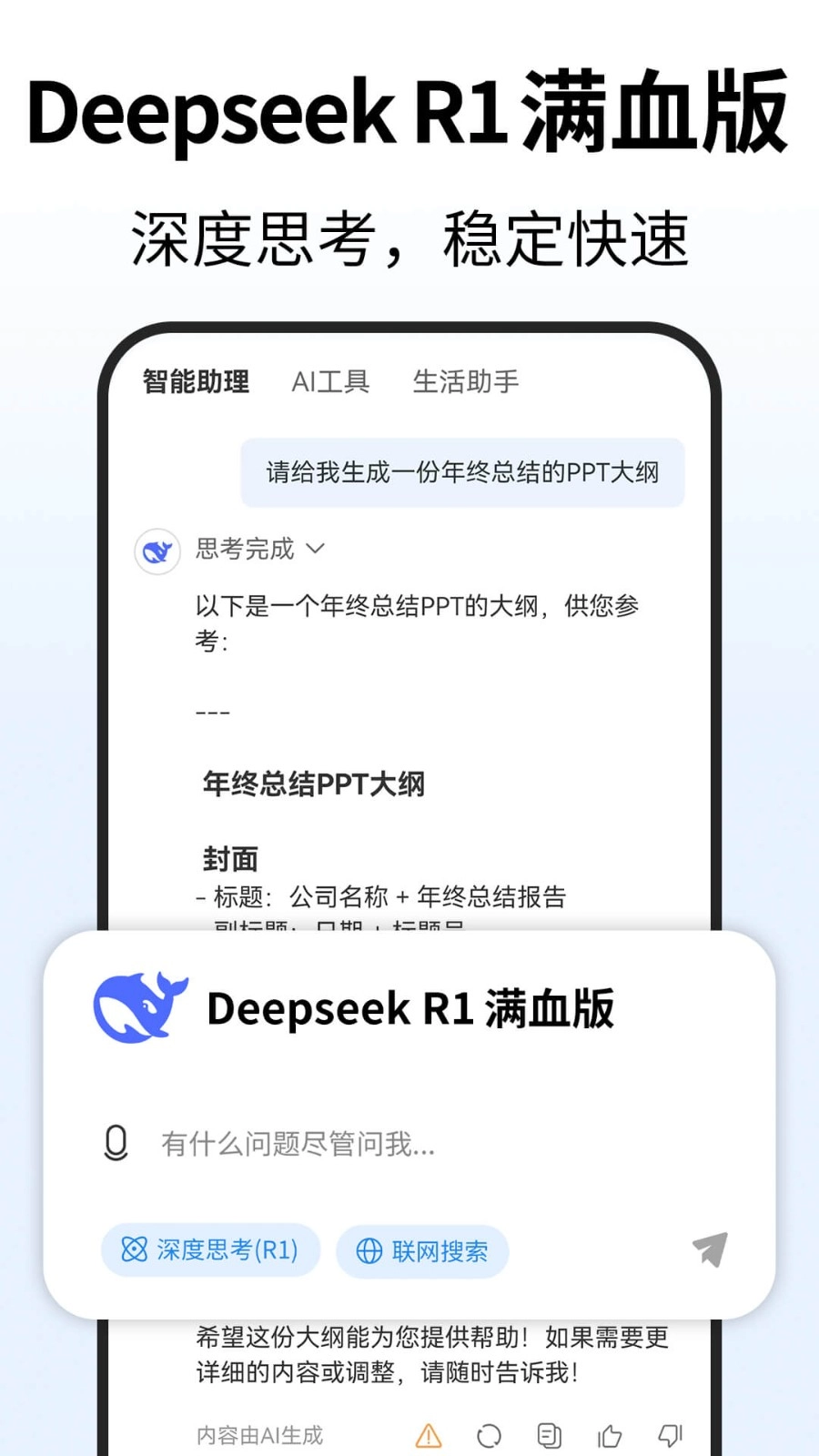 Deep人工智能AI图2