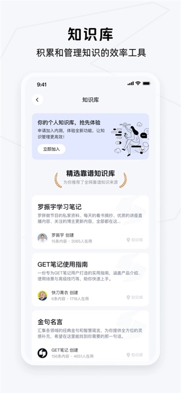 get笔记正版图4