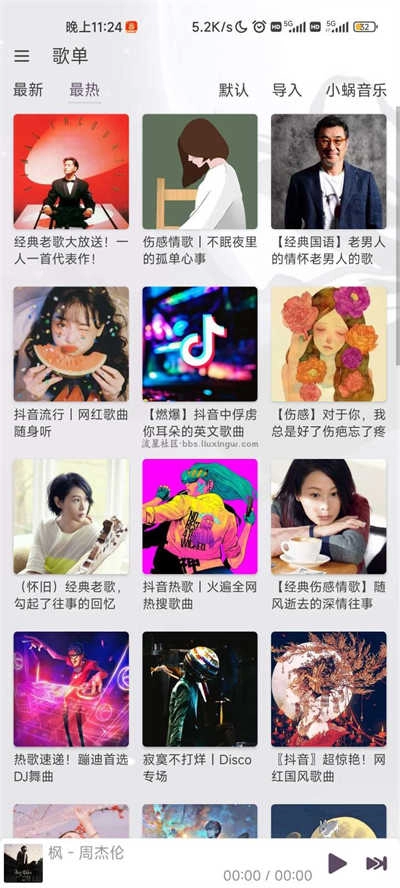 洛雪音乐换源版图3