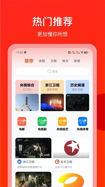 电视直播专家图3