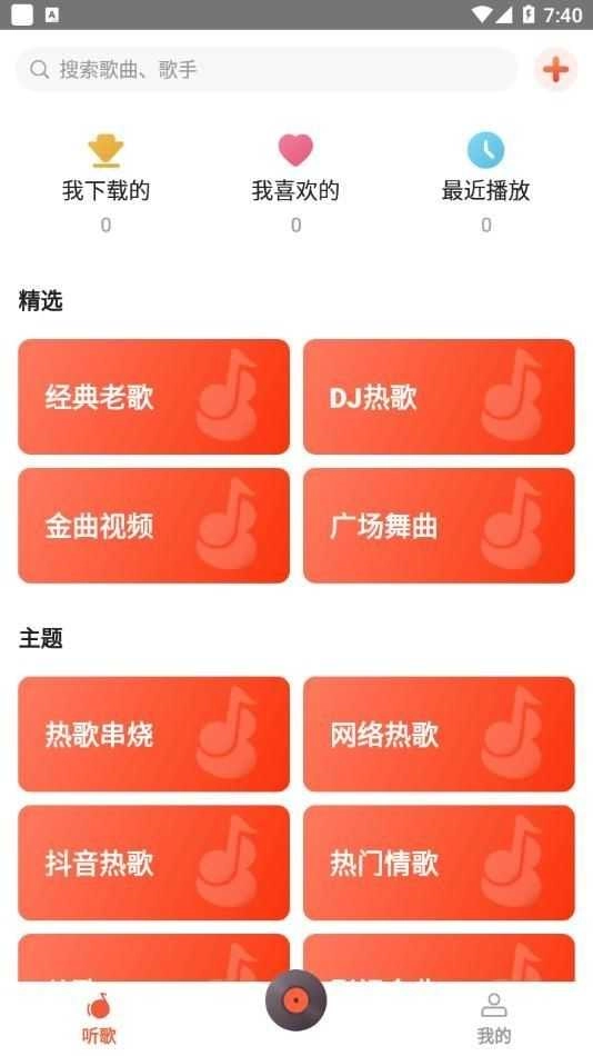 葫芦音乐免费听歌 图1