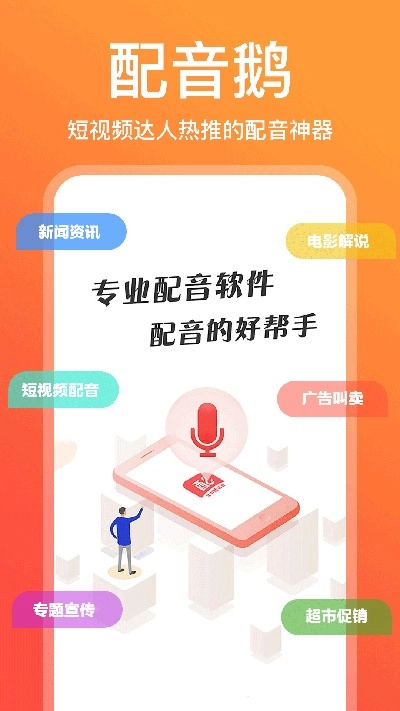 配音鹅最新版图5