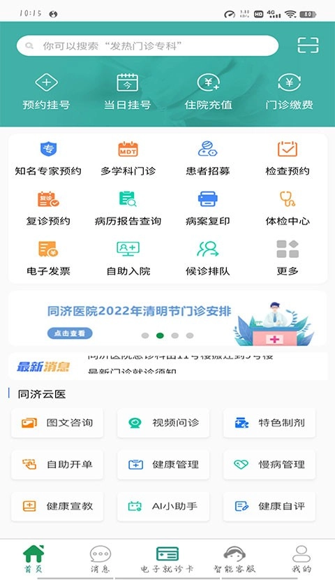 掌上同济图1
