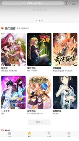 追漫神器免费版图3