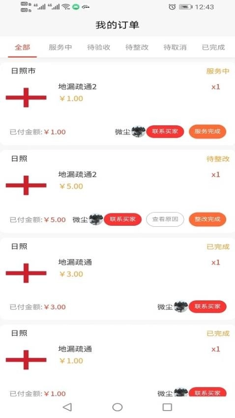 易家事图4