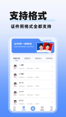 多美电子证件照