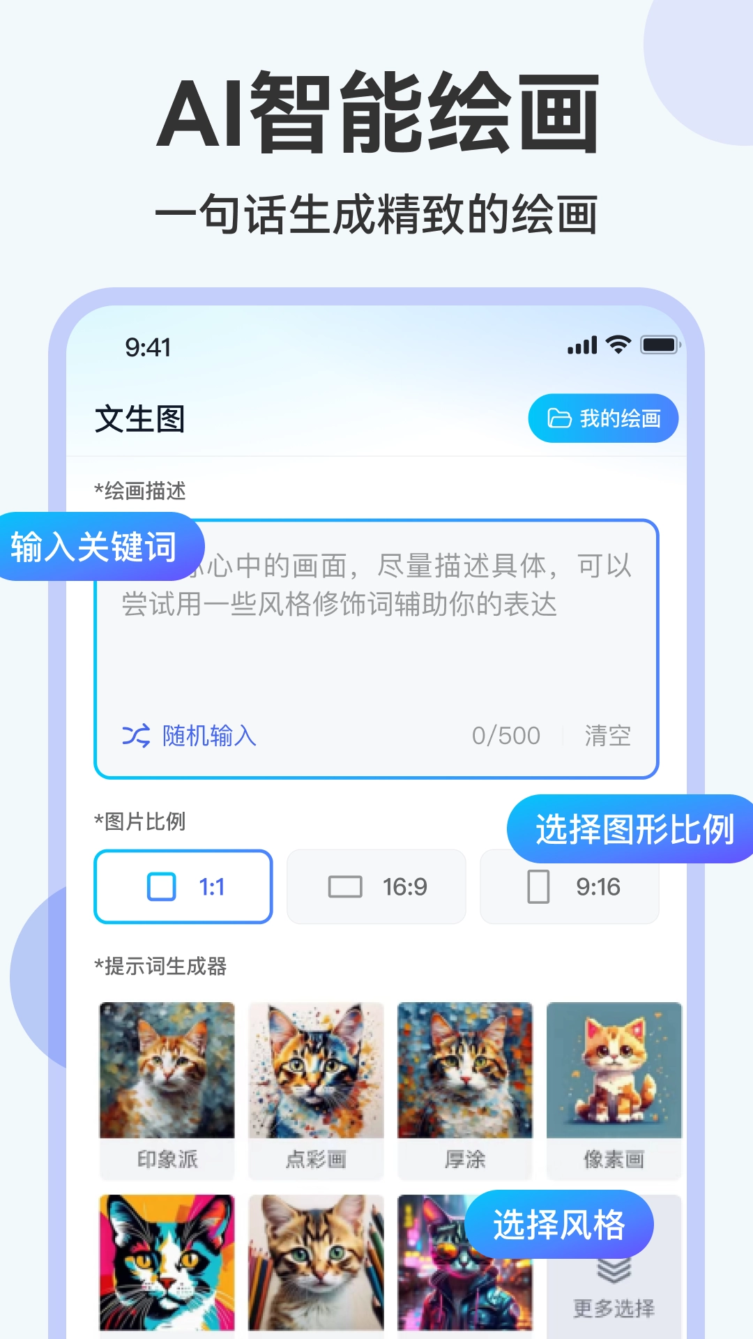 AI绘画助手正版4