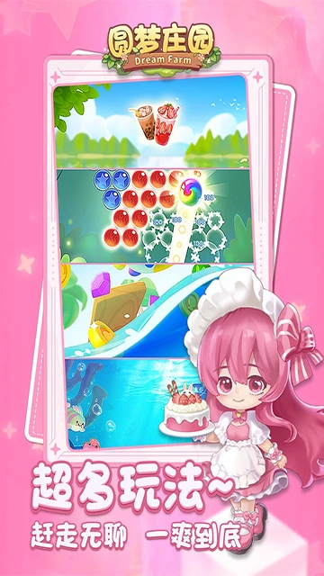 圆梦庄园正版图1