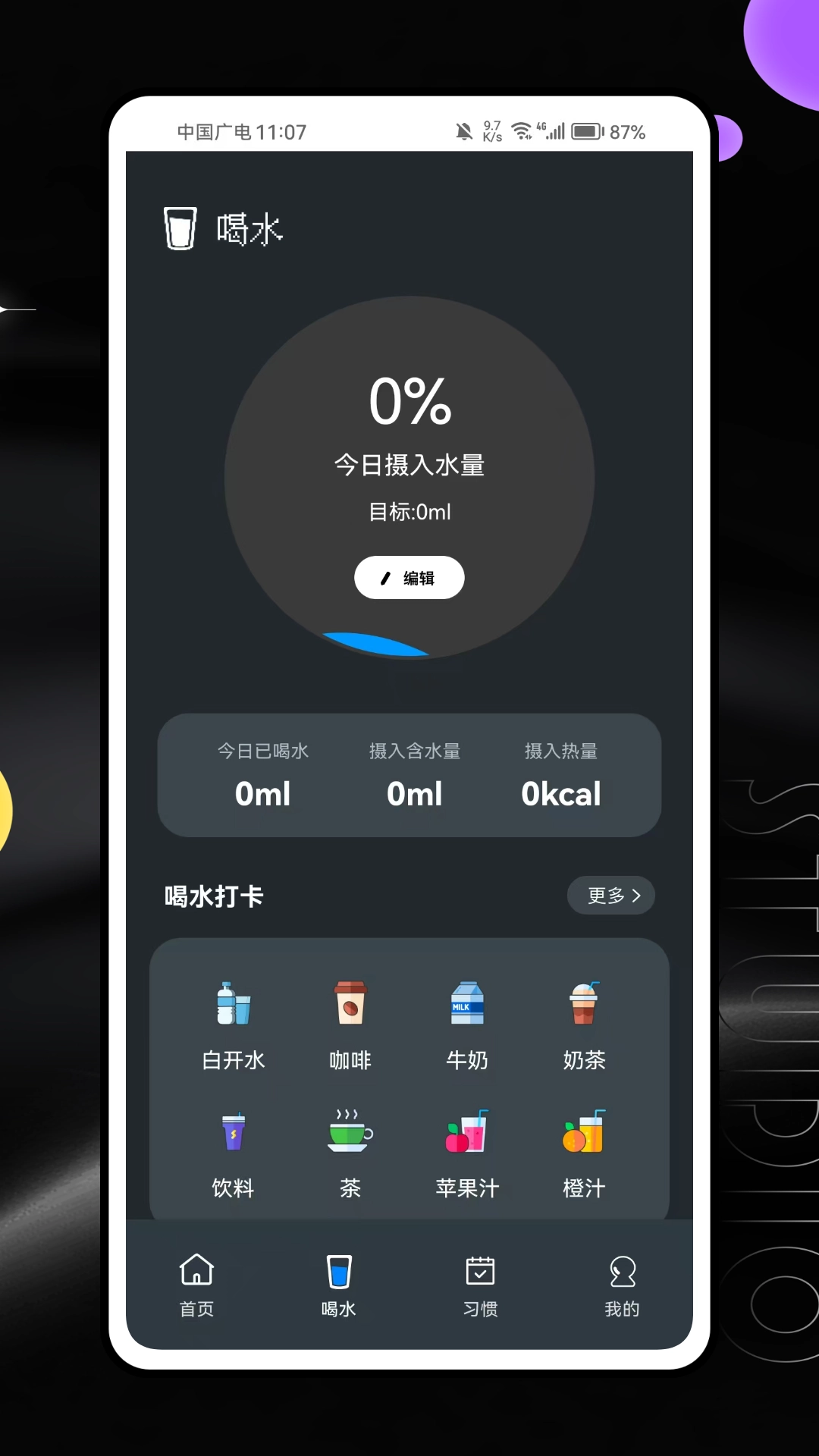 FocusRuler专注图4