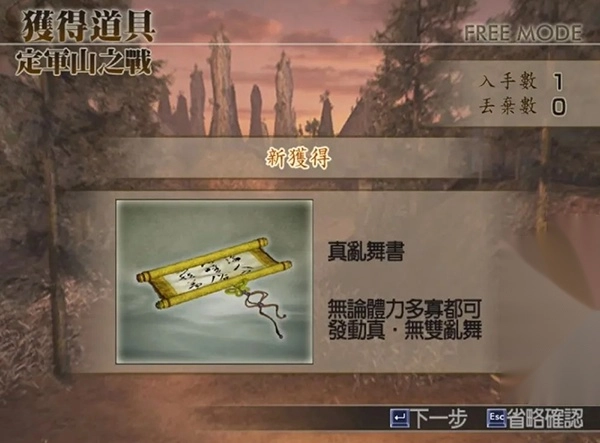 真三国无双4手机版图2