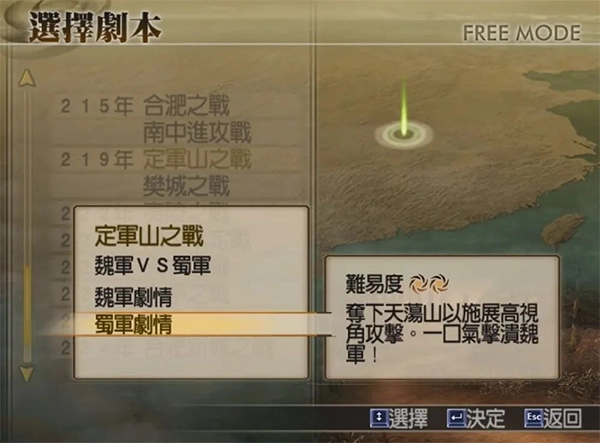 真三国无双4中文版(5)