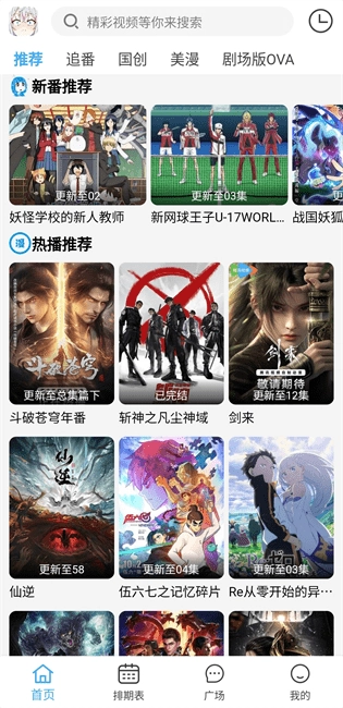 动漫驿站安装手机版图1