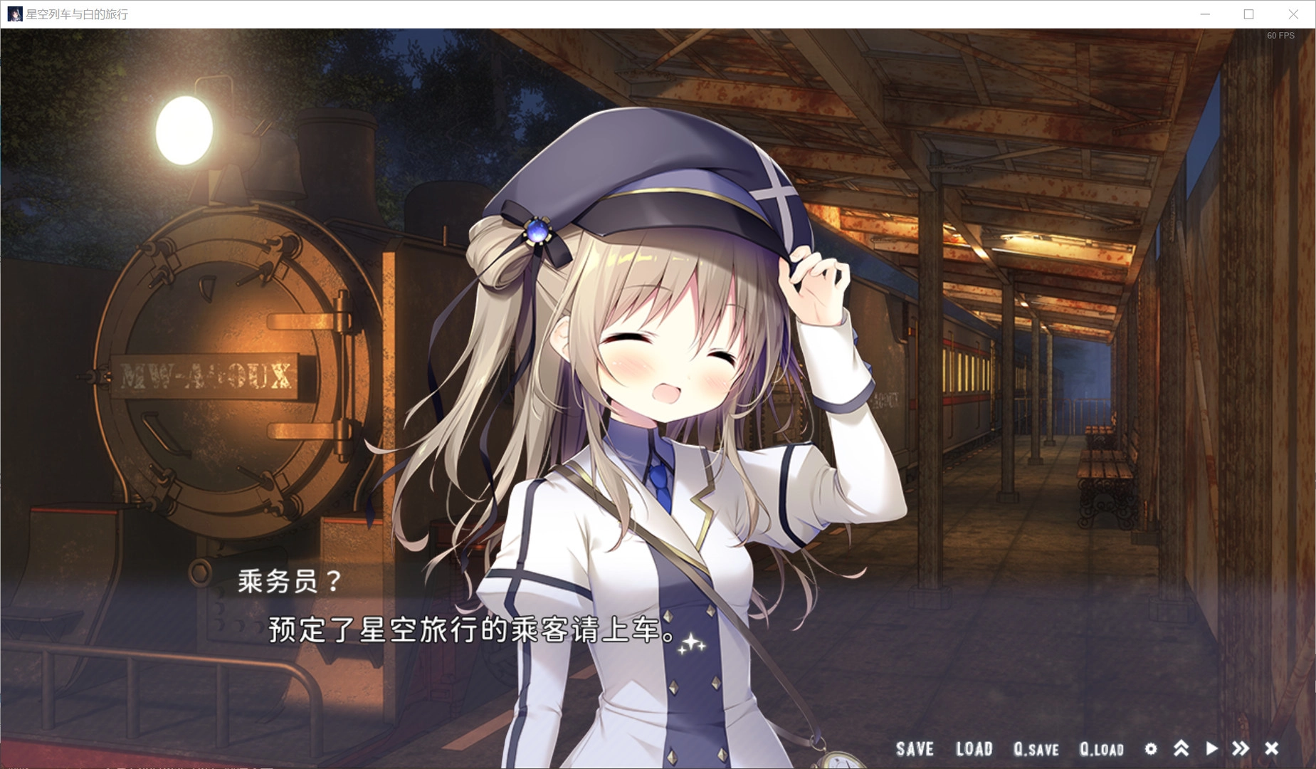 星空列车与白的旅行(1)