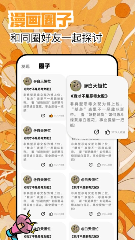繁花漫画无广告版图1