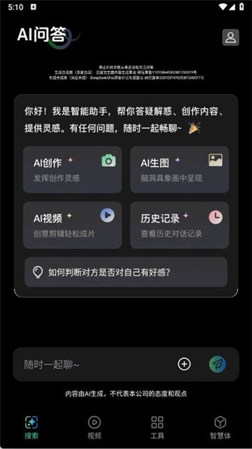ai深度智搜图3