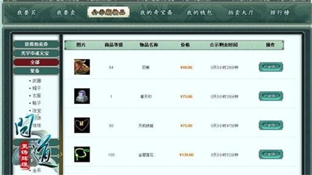 奇宝斋问道交易平台4