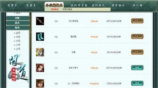 奇宝斋问道交易平台1