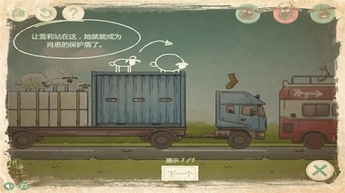 送小羊回家2图2