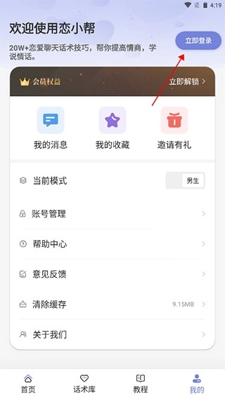 恋小帮免费版图6