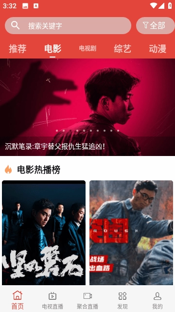绿鸟影院图2