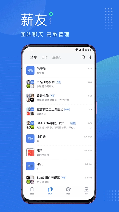 薪起程手机版图5