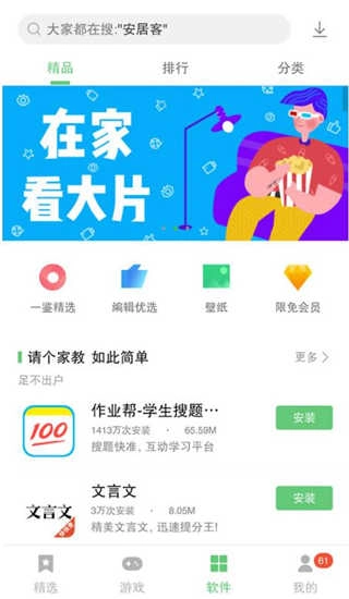 联想应用商店免费 图4
