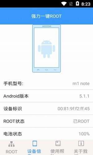 强力一键ROOT 图2