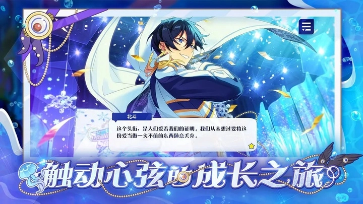 偶像梦幻祭2正版图2