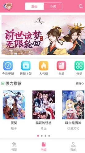 漫画铺正版图4