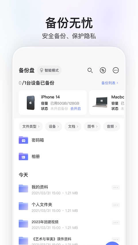 阿里网盘安卓版图1