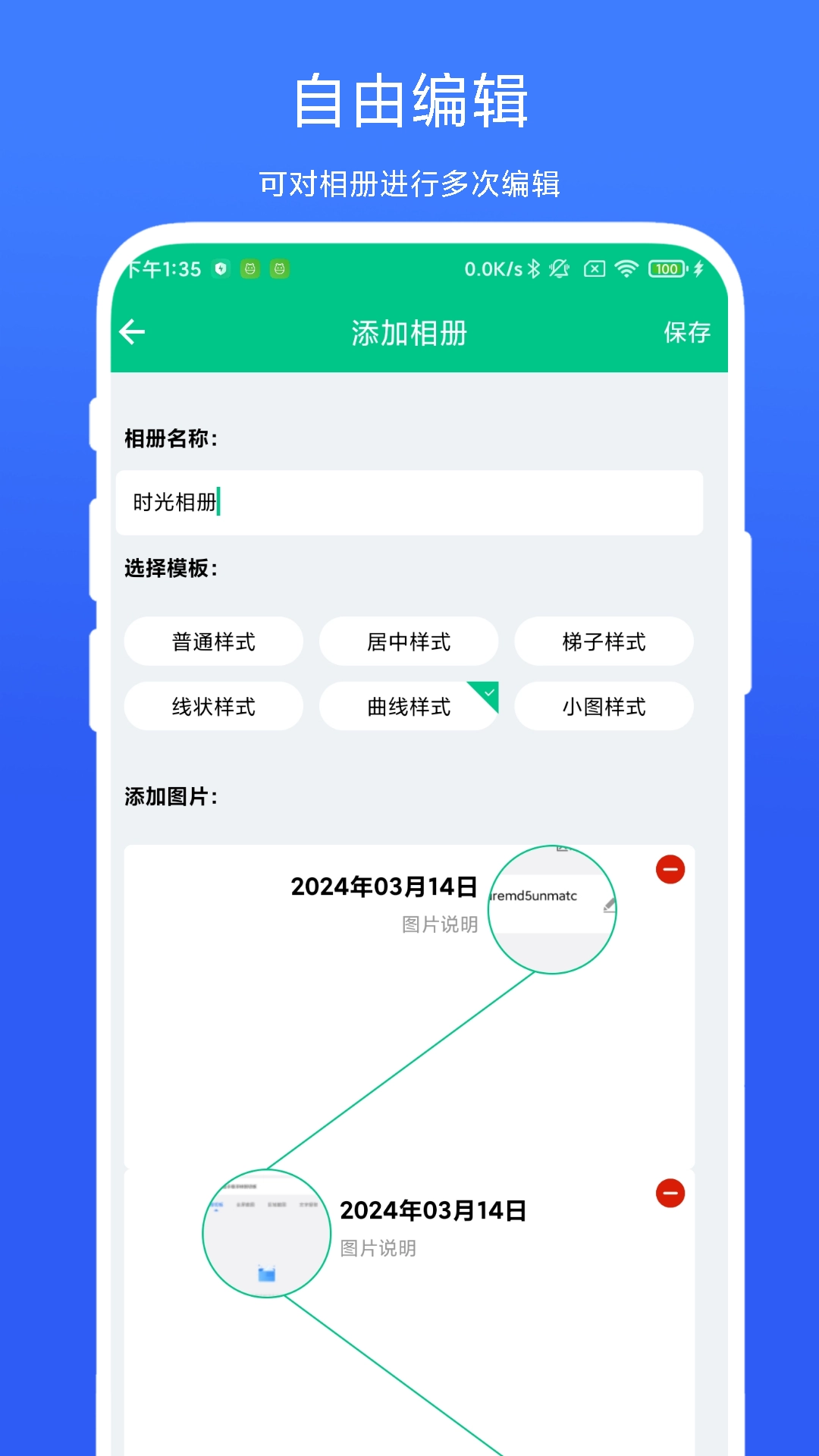时间轴相机图1
