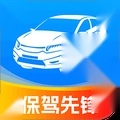 保驾先锋