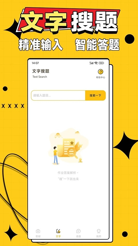 作业答案大师安卓版1