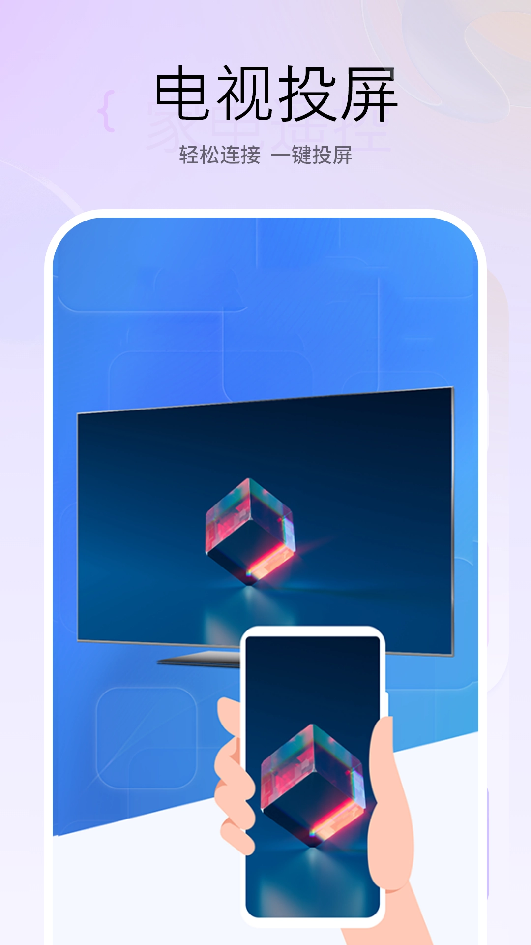 智能投屏宝-图2