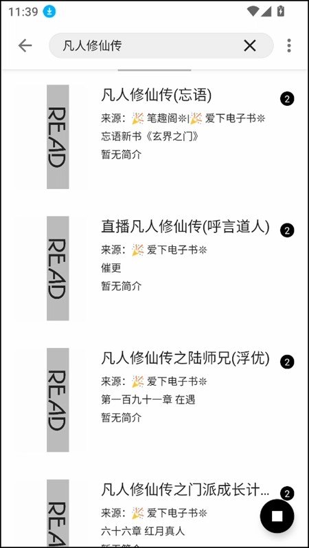 笔风阅读最新版