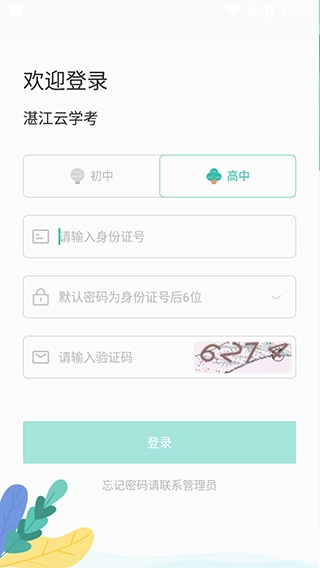 湛江云学考截图2